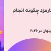 خرید ووچر بدون کارمزد چگونه انجام می شود؟ بررسی واقعی هزینه های پنهان در ۲۰۲۶