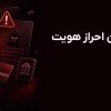 آیا خرید ووچر بدون احراز هویت امن است؟ بررسی مزایا و ریسک ها