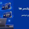 خرید ووچر برای فریلنسر ها | انتقال پول بین المللی بدون دردسر