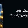 چرا خرید ووچر از صرافی های سیستمی سریع تر و امن تر است؟