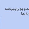 ووچر دیجیتال چیست و چرا برای پرداخت های ارزی به آن نیاز داریم؟