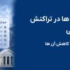 بررسی دقیق کارمزد ها در تراکنش های مالی بین المللی و راهکار های هوشمندانه برای کاهش آن ها